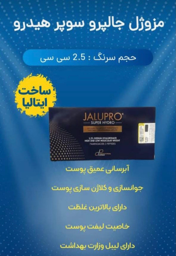مزوژل جالپرو سوپر هیدرو