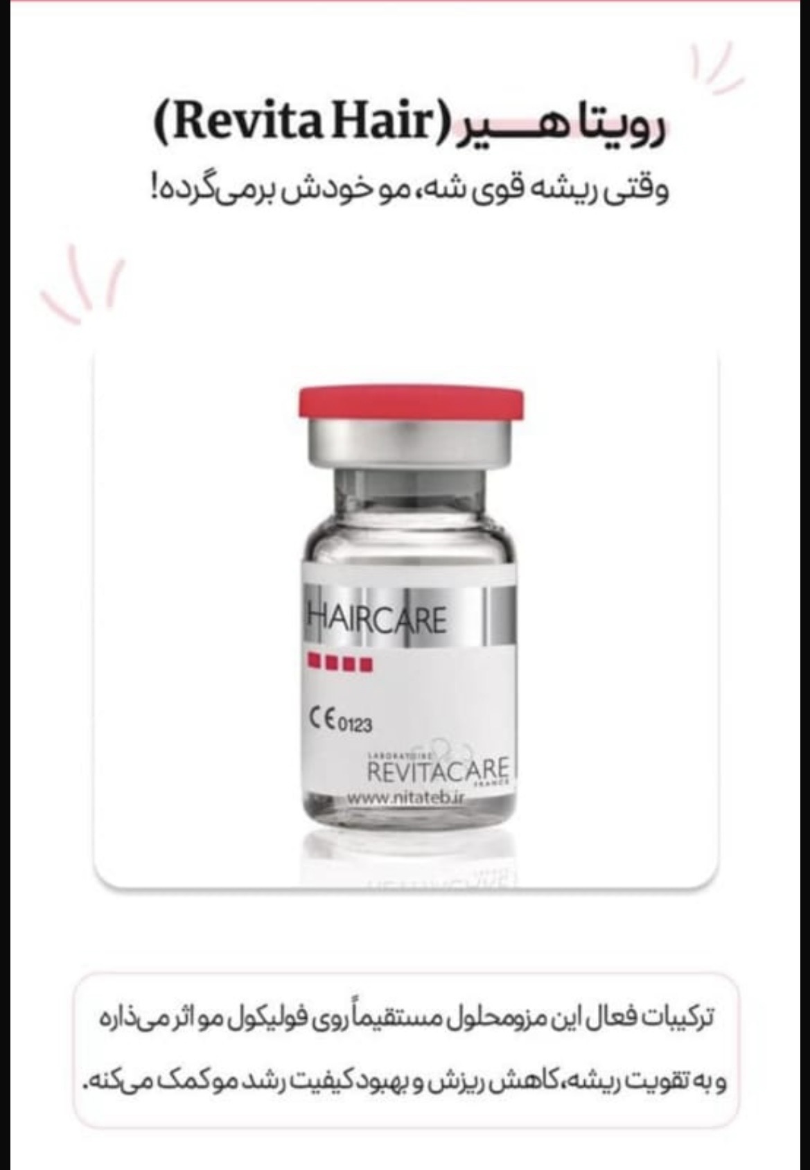 رويتاكر هير
