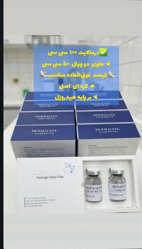 درمالایت ۱۰۰ سیسی