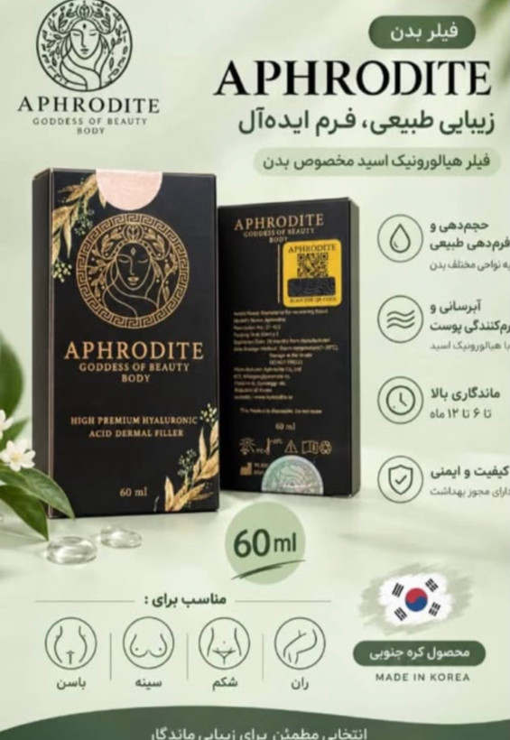 فیلر بادی آفرودیت