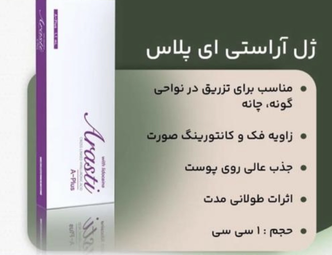 فیلر آراستی آ پلاس