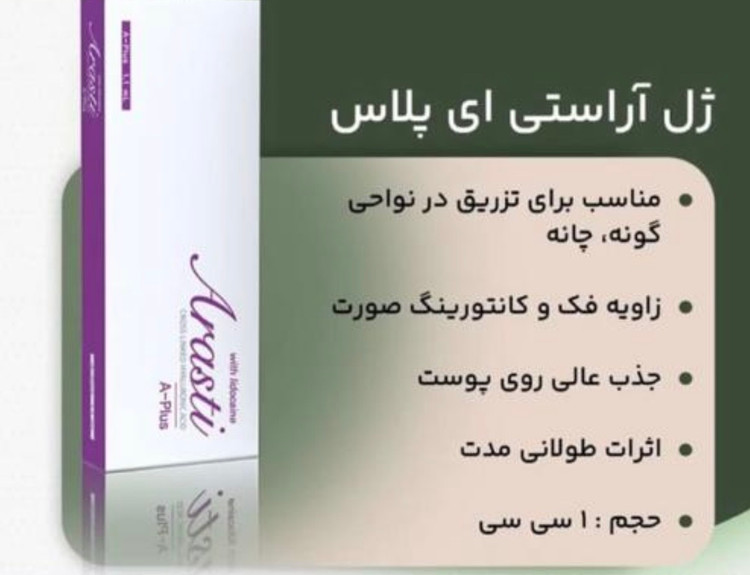 فیلر آراستی آ پلاس